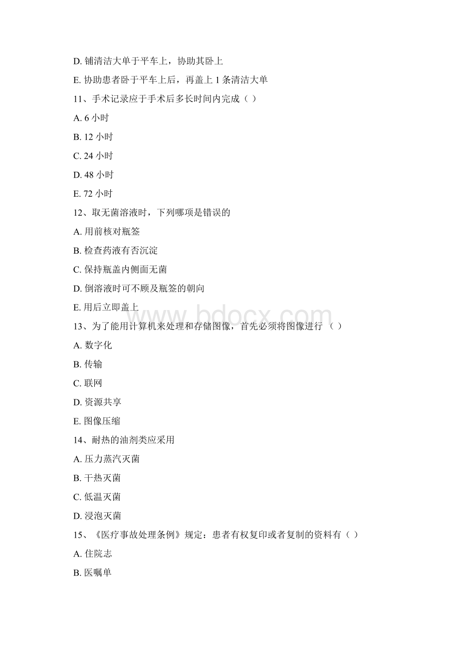 医院院感考试题附全部答案73Word格式文档下载.docx_第3页