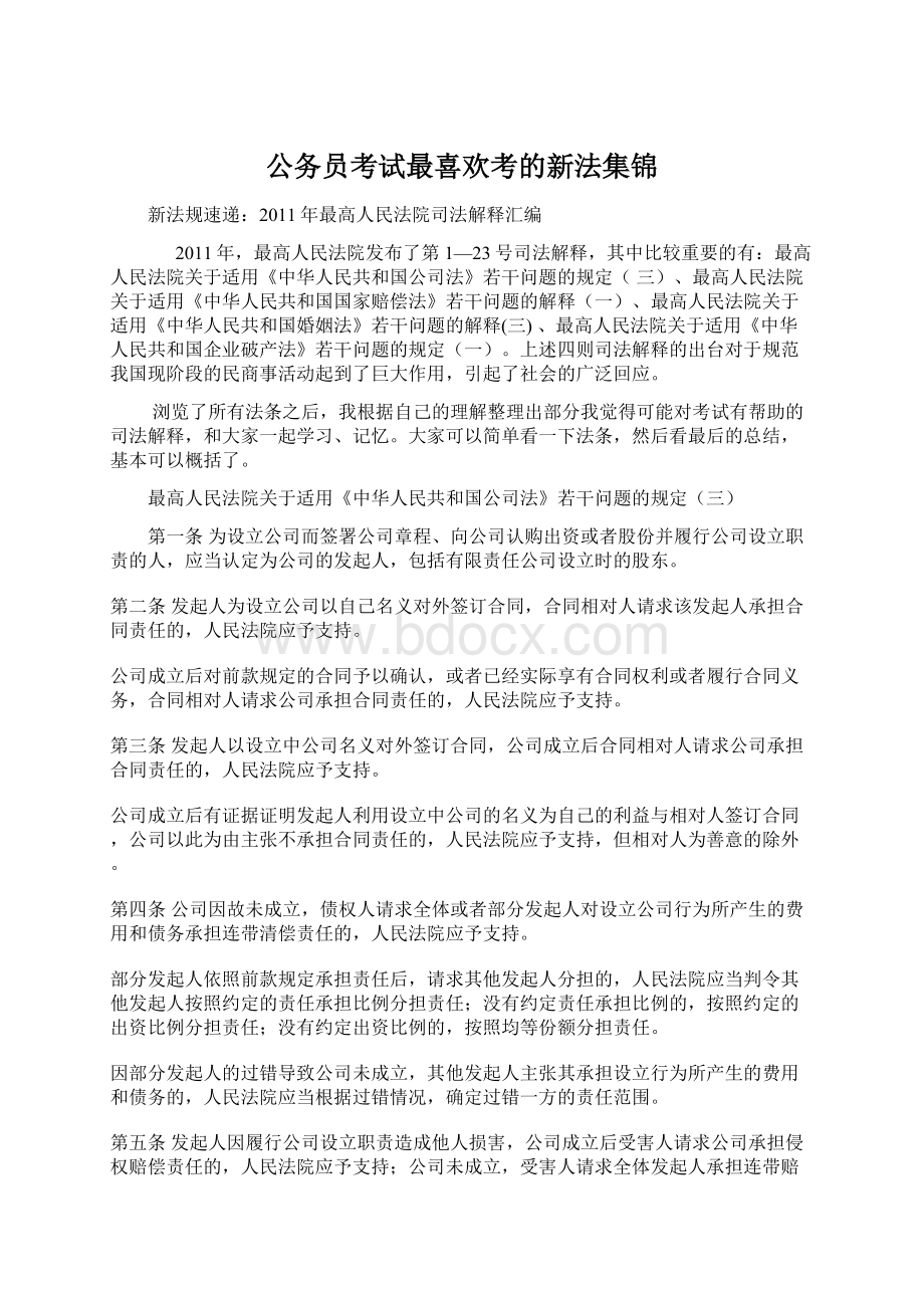 公务员考试最喜欢考的新法集锦.docx