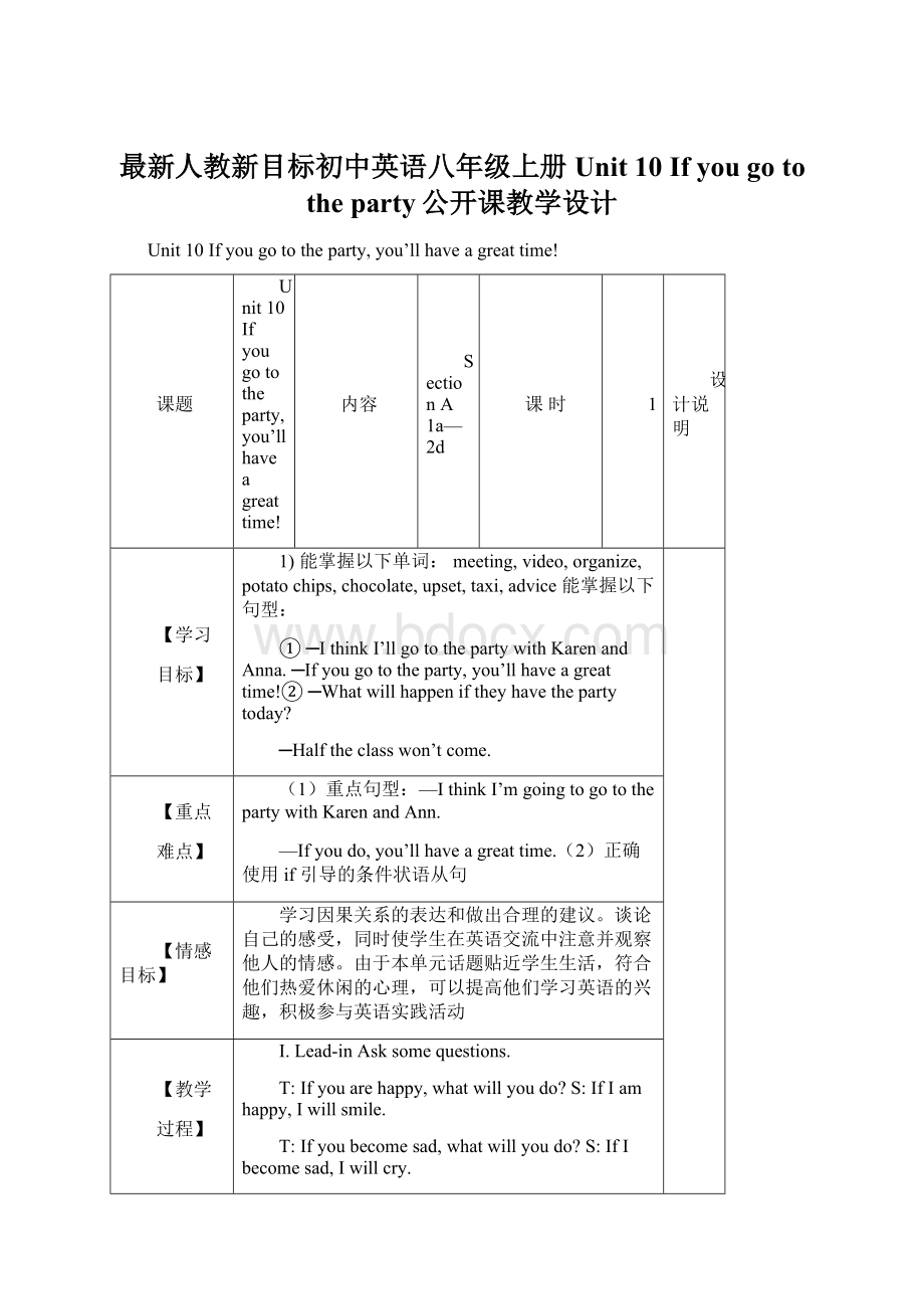 最新人教新目标初中英语八年级上册Unit 10 If you go to the party公开课教学设计.docx