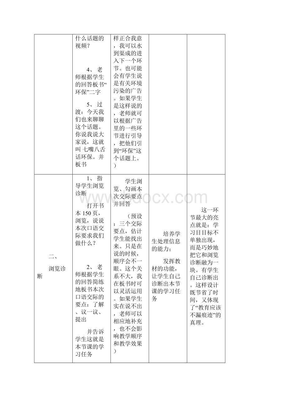 七嘴八舌话环保教案设计文档格式.docx_第3页