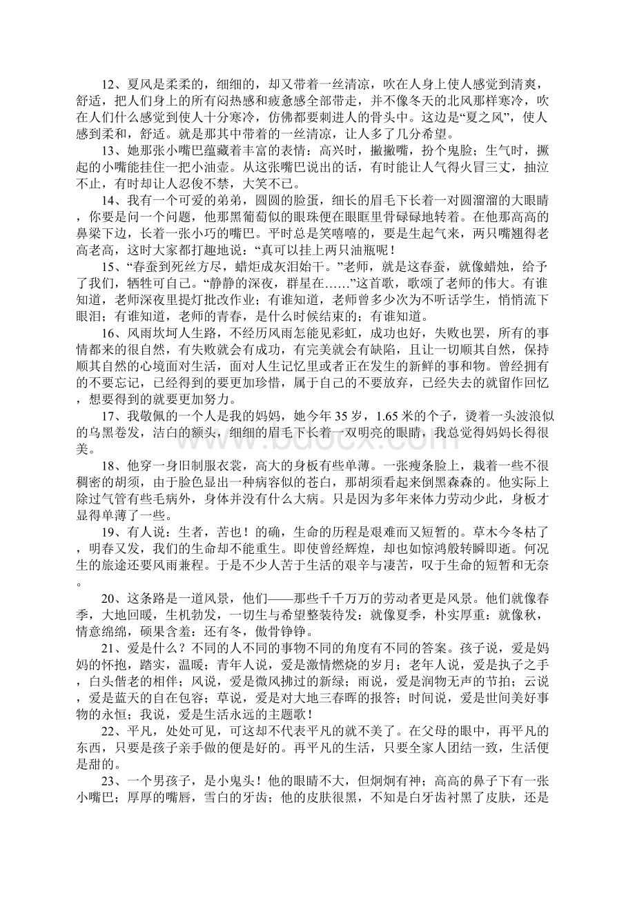 唯美的句子100字.docx_第2页