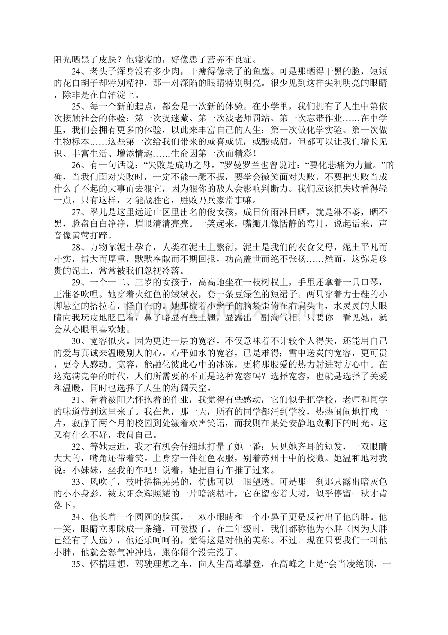 唯美的句子100字.docx_第3页