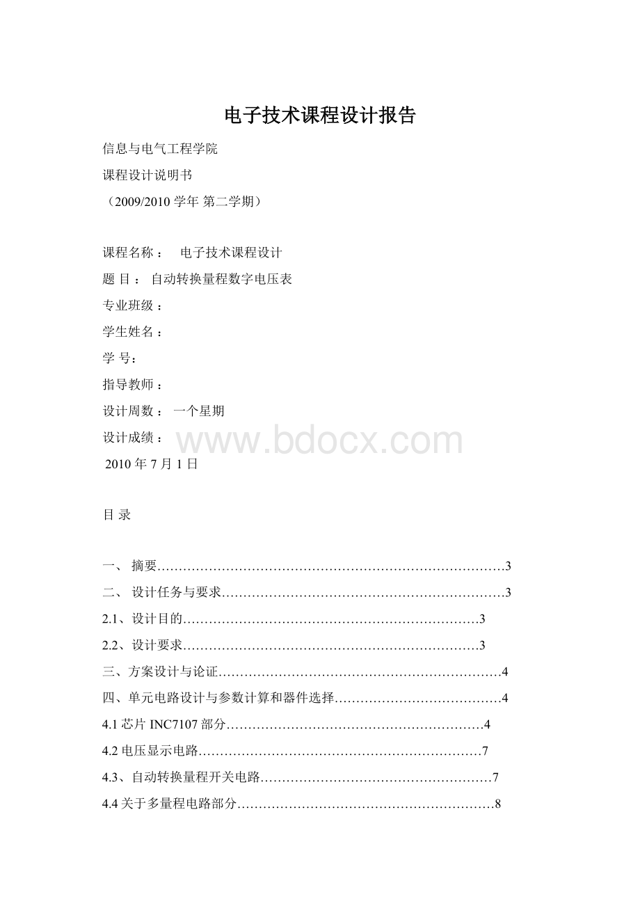 电子技术课程设计报告.docx