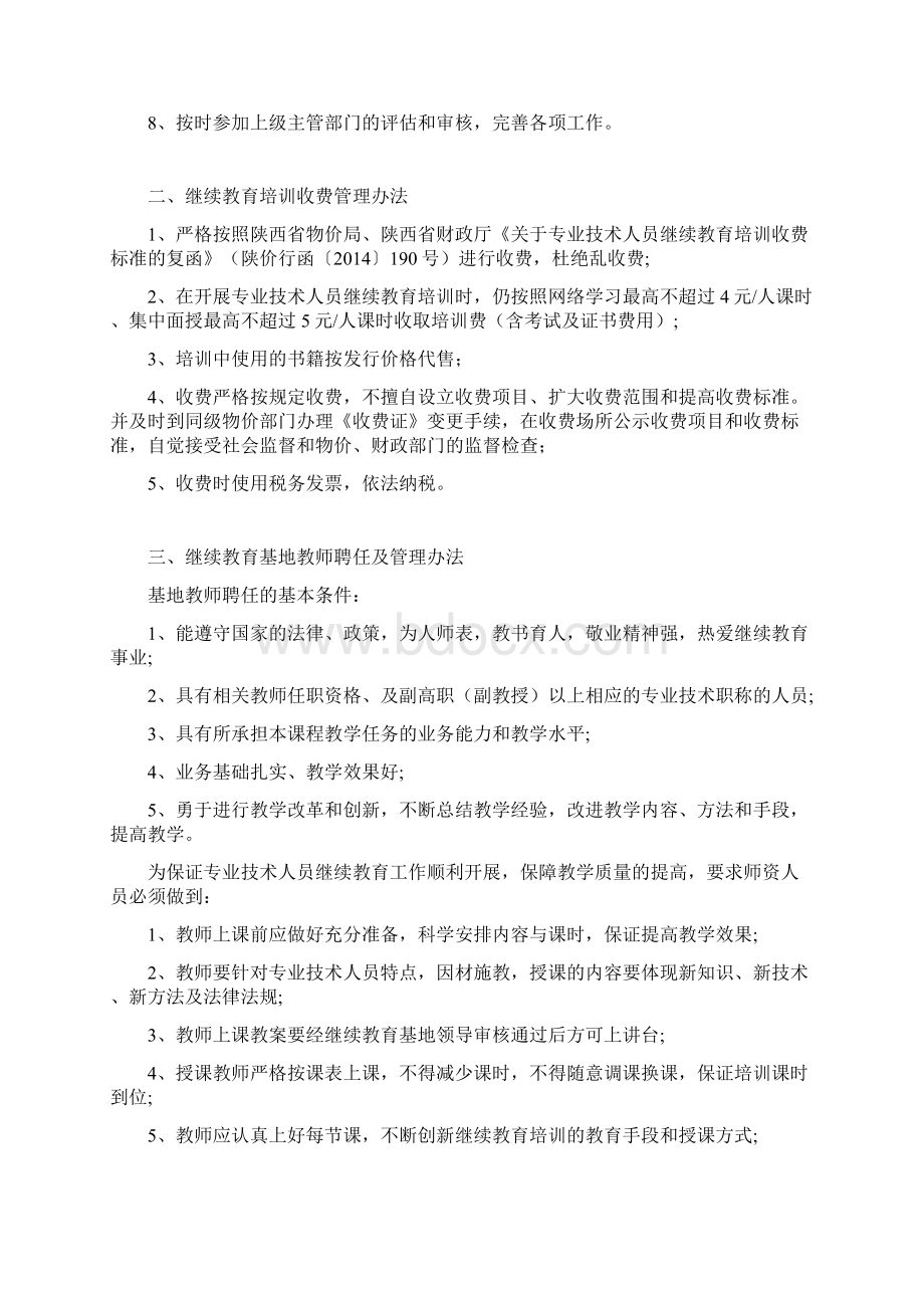 基地管理制度Word文档格式.docx_第2页