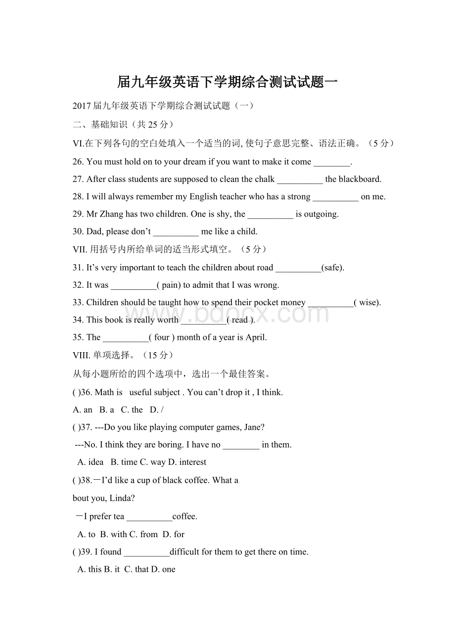 届九年级英语下学期综合测试试题一Word下载.docx