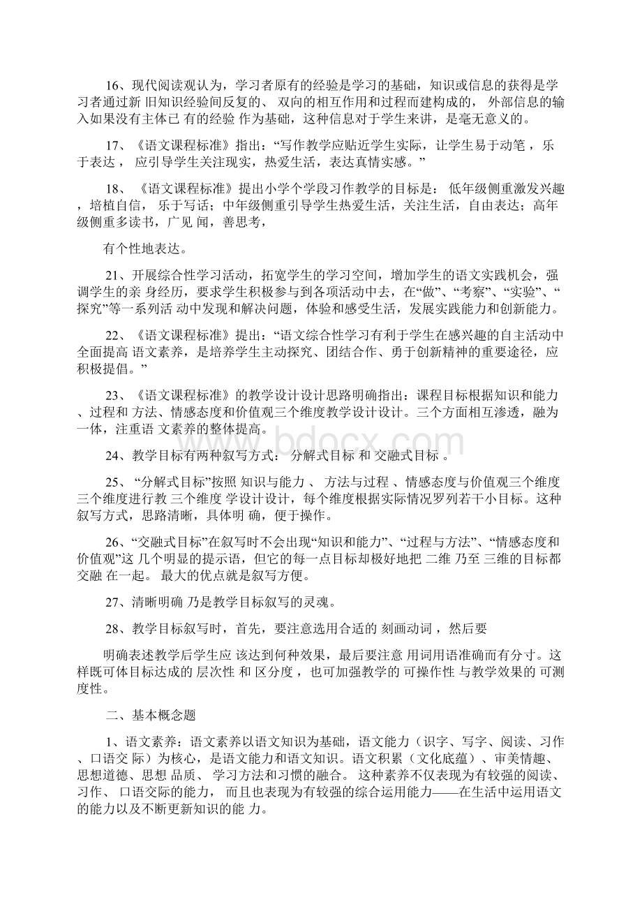 小学语文课程标准试题及答案Word下载.docx_第2页