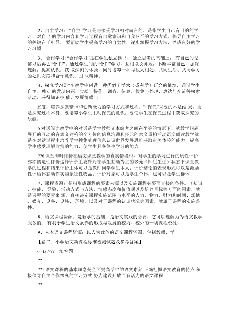 小学语文课程标准试题及答案Word下载.docx_第3页