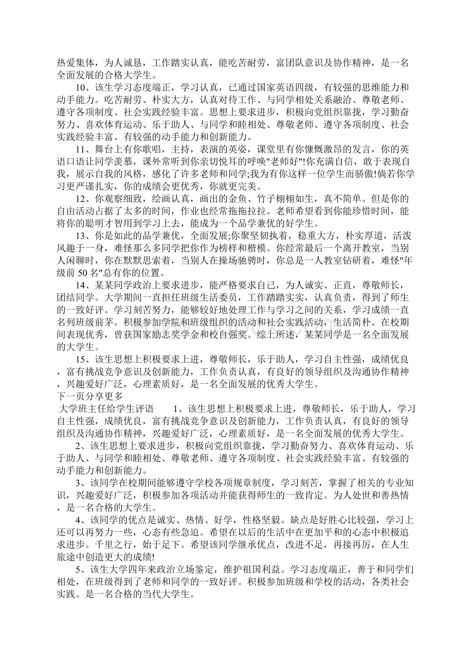 大学班主任给学生评语.docx_第3页