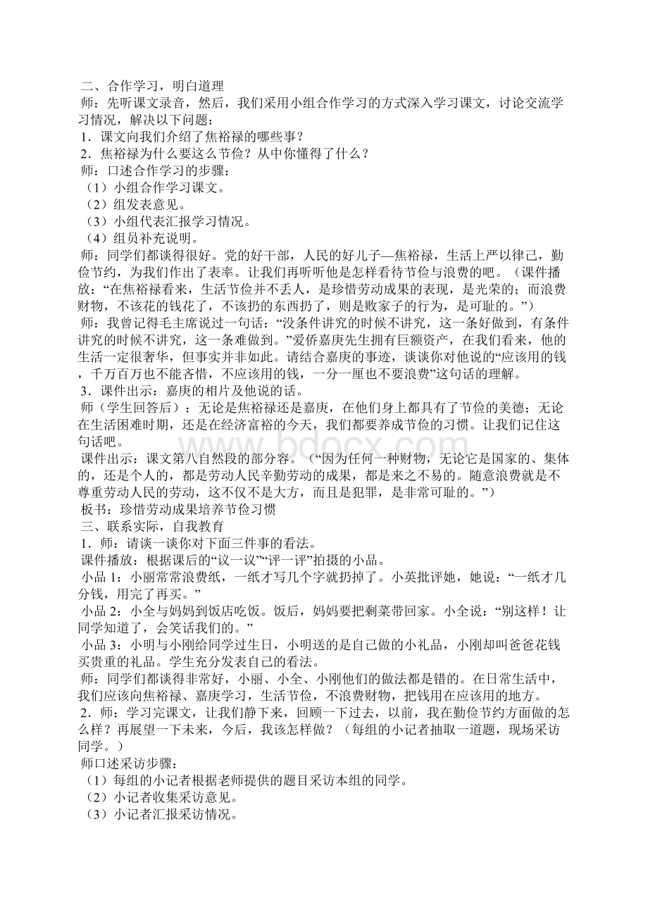 节约光荣浪费可耻教案设计Word格式文档下载.docx_第3页