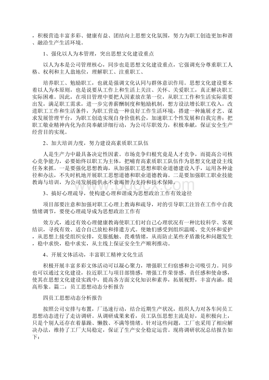 职工思想状况调研报告样本.docx_第2页