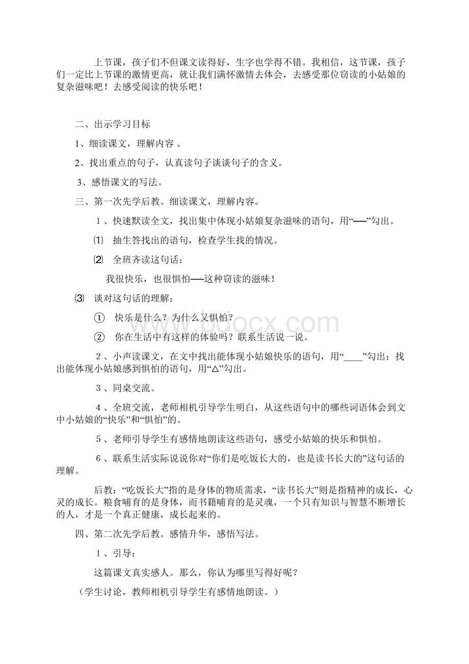 人教版五年级语文上册第一单元先学后教当堂训练教案.docx_第3页