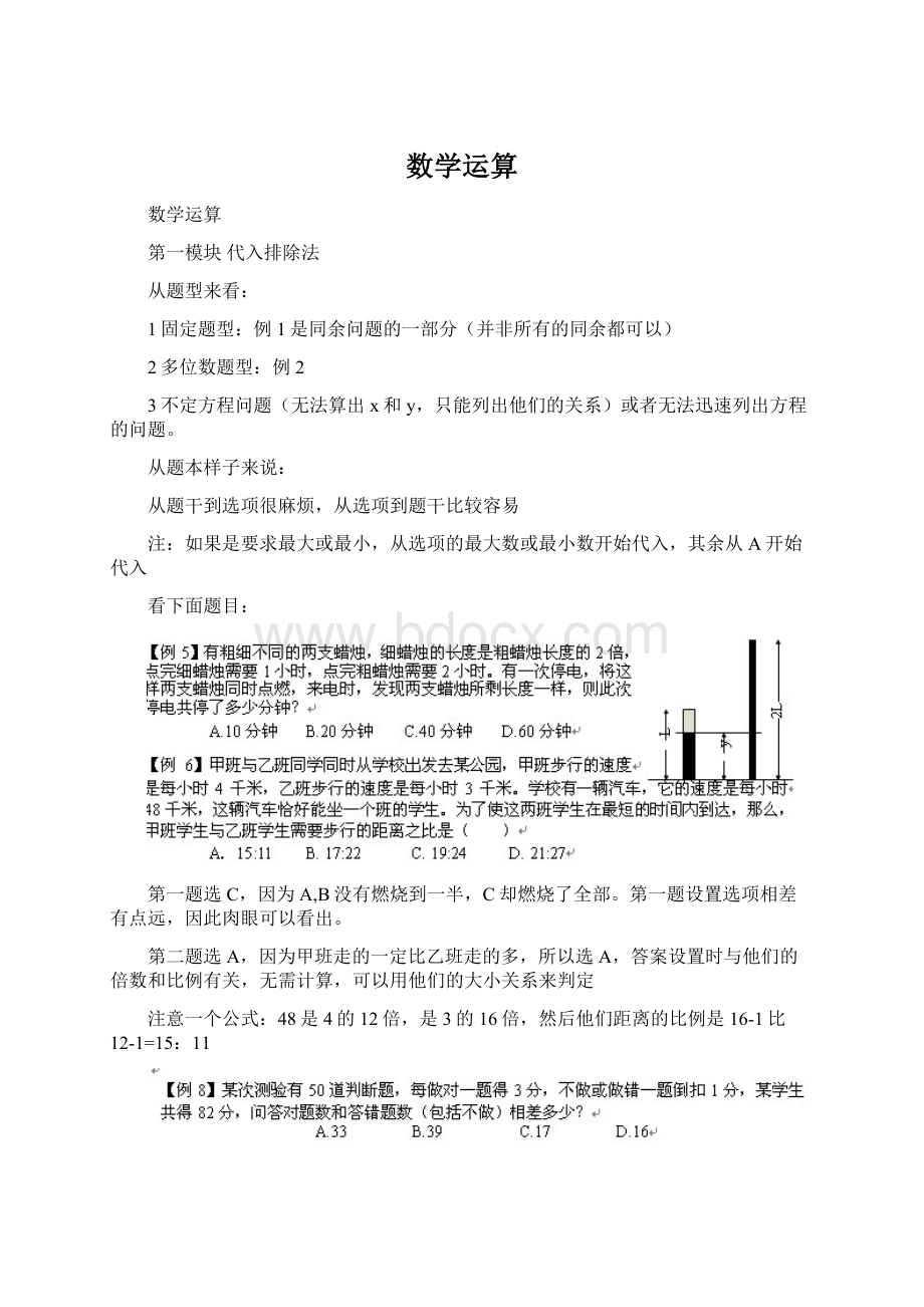 数学运算.docx_第1页