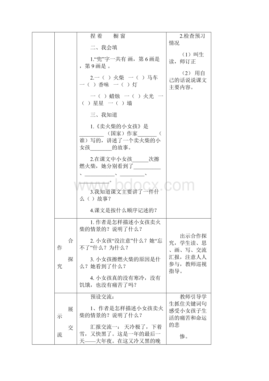 六年级语文第四单元导学案1Word格式文档下载.docx_第2页