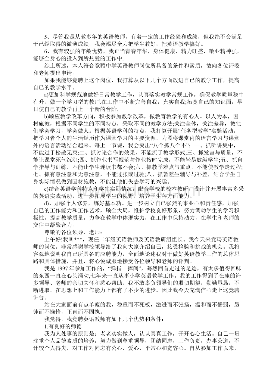 关于英语教师 竞聘发言稿Word格式.docx_第2页