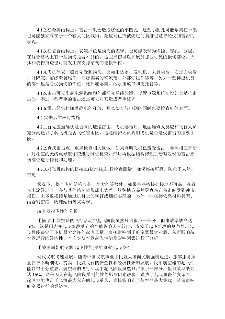 北航论文格式模板Word文件下载.docx_第3页