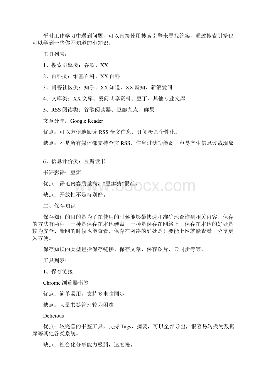 我的知识管理工具列表.docx_第2页