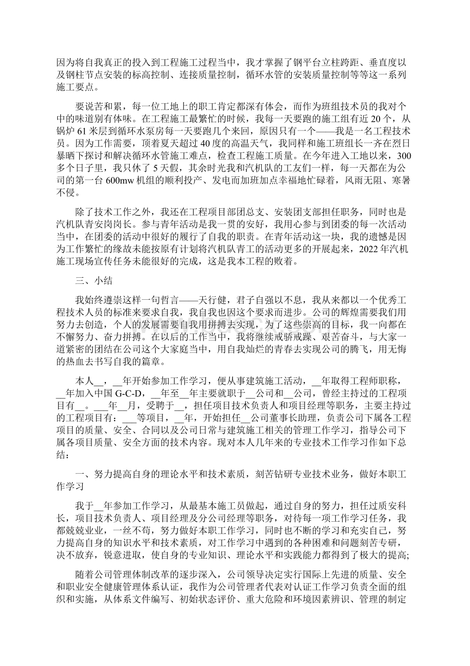 专业技术工作总结范文十篇.docx_第2页