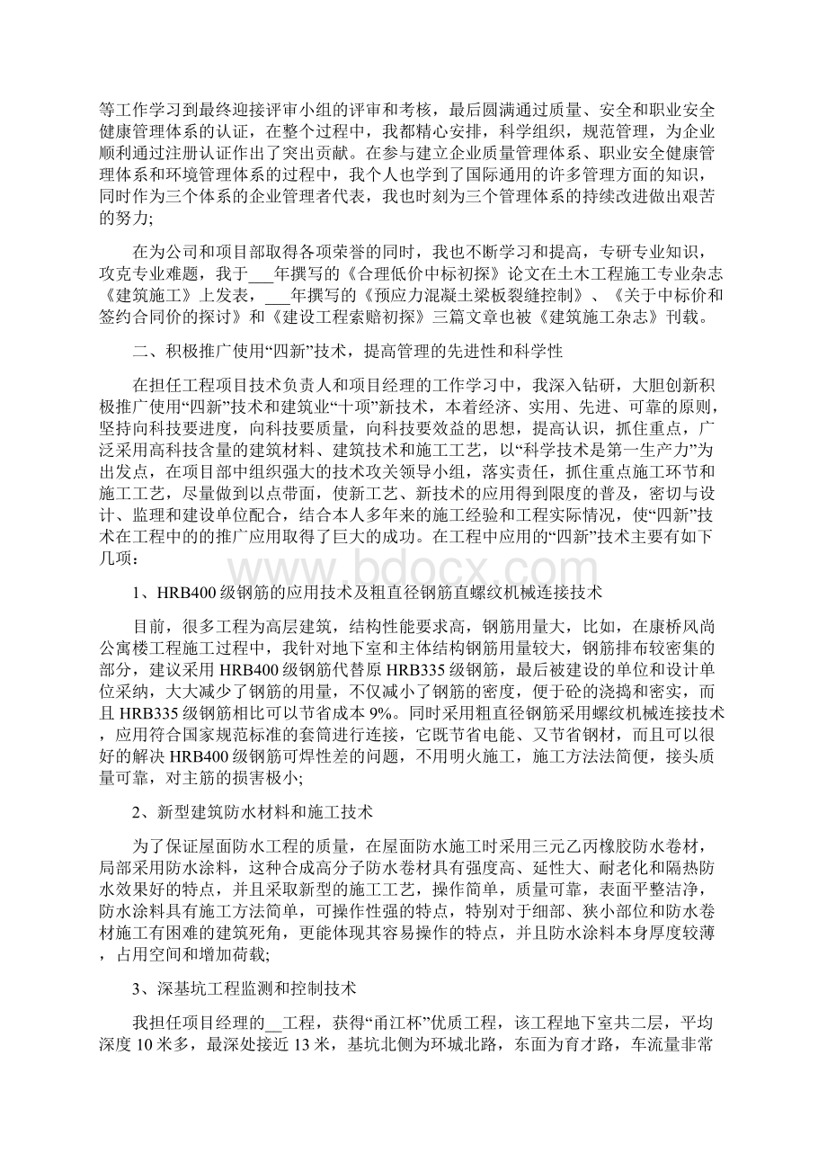 专业技术工作总结范文十篇Word文件下载.docx_第3页