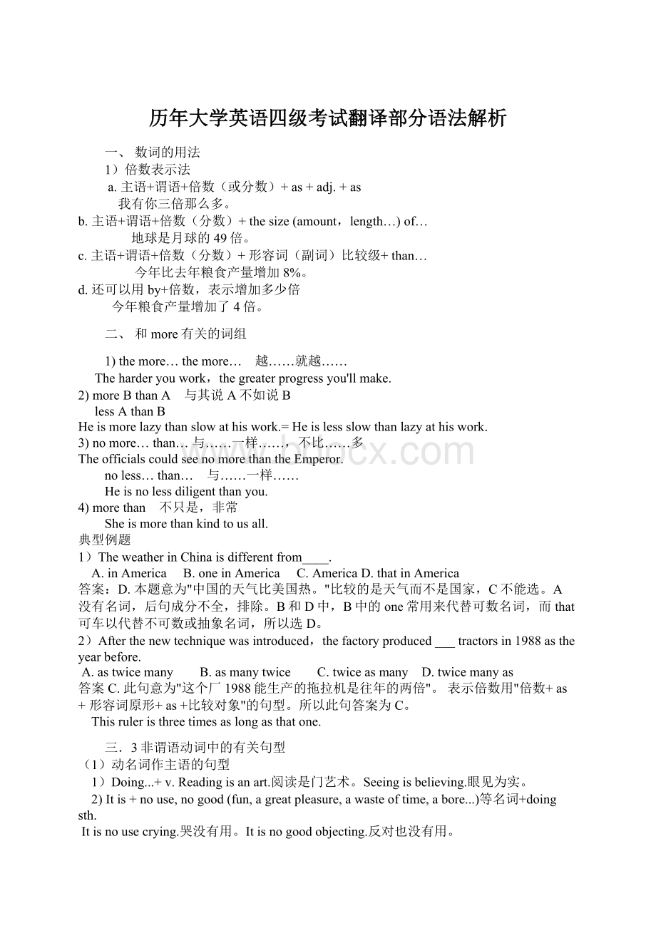 历年大学英语四级考试翻译部分语法解析Word文件下载.docx