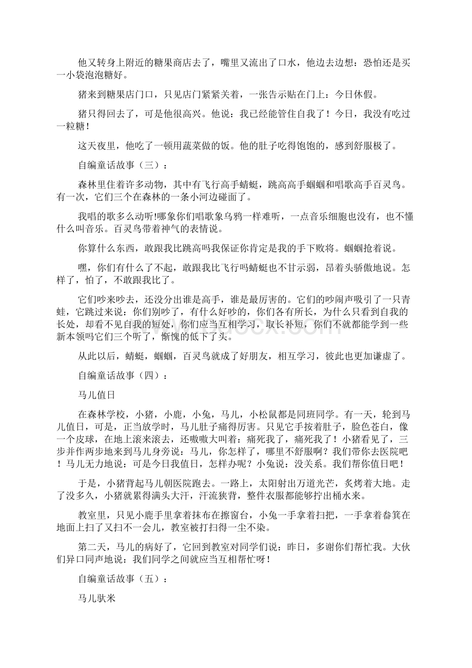 自编童话故事Word文档下载推荐.docx_第2页