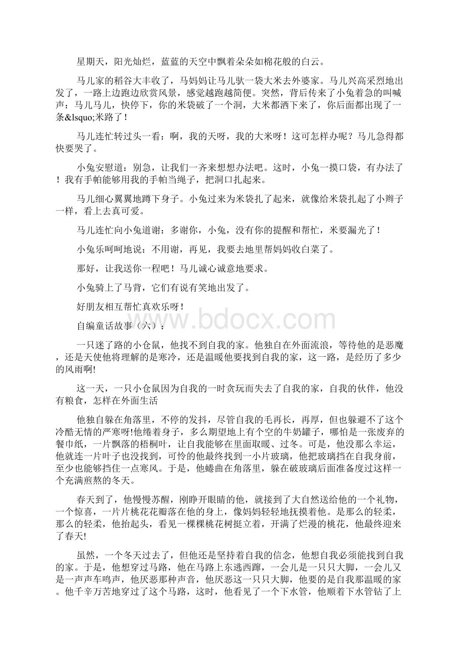 自编童话故事Word文档下载推荐.docx_第3页