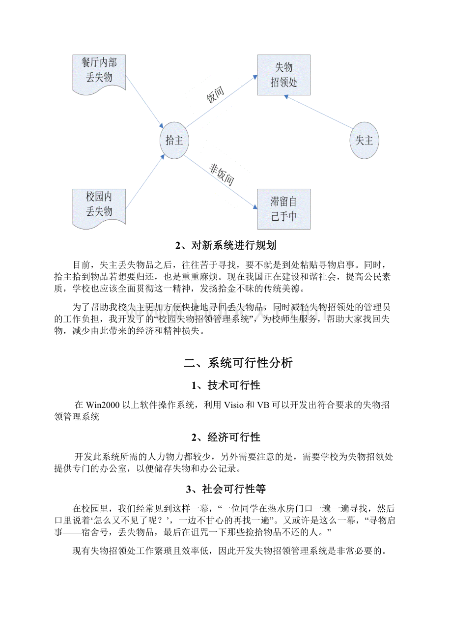 校园失物招领管理信息系统Word文档格式.docx_第2页