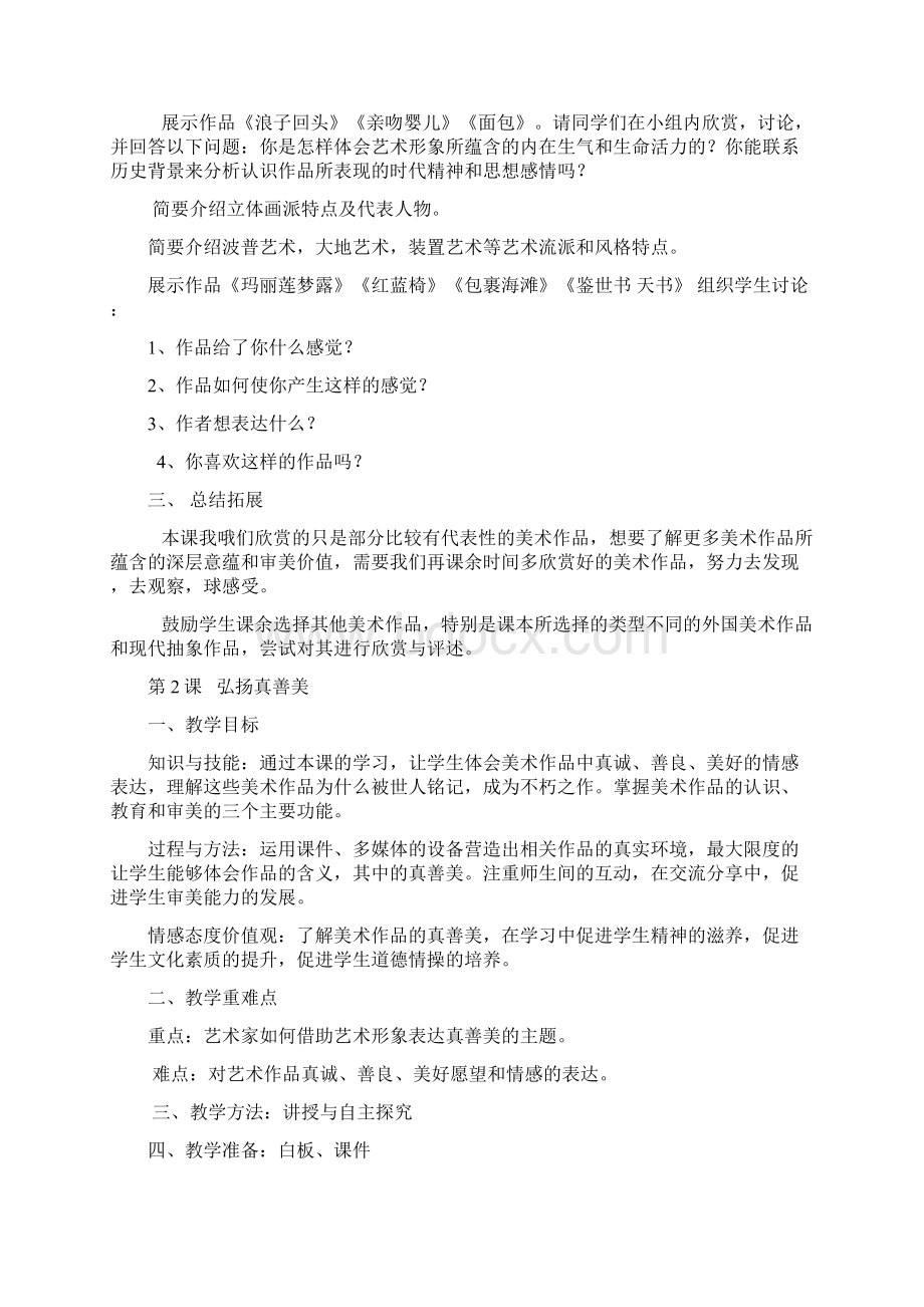 八年级下册美术教案.docx_第2页