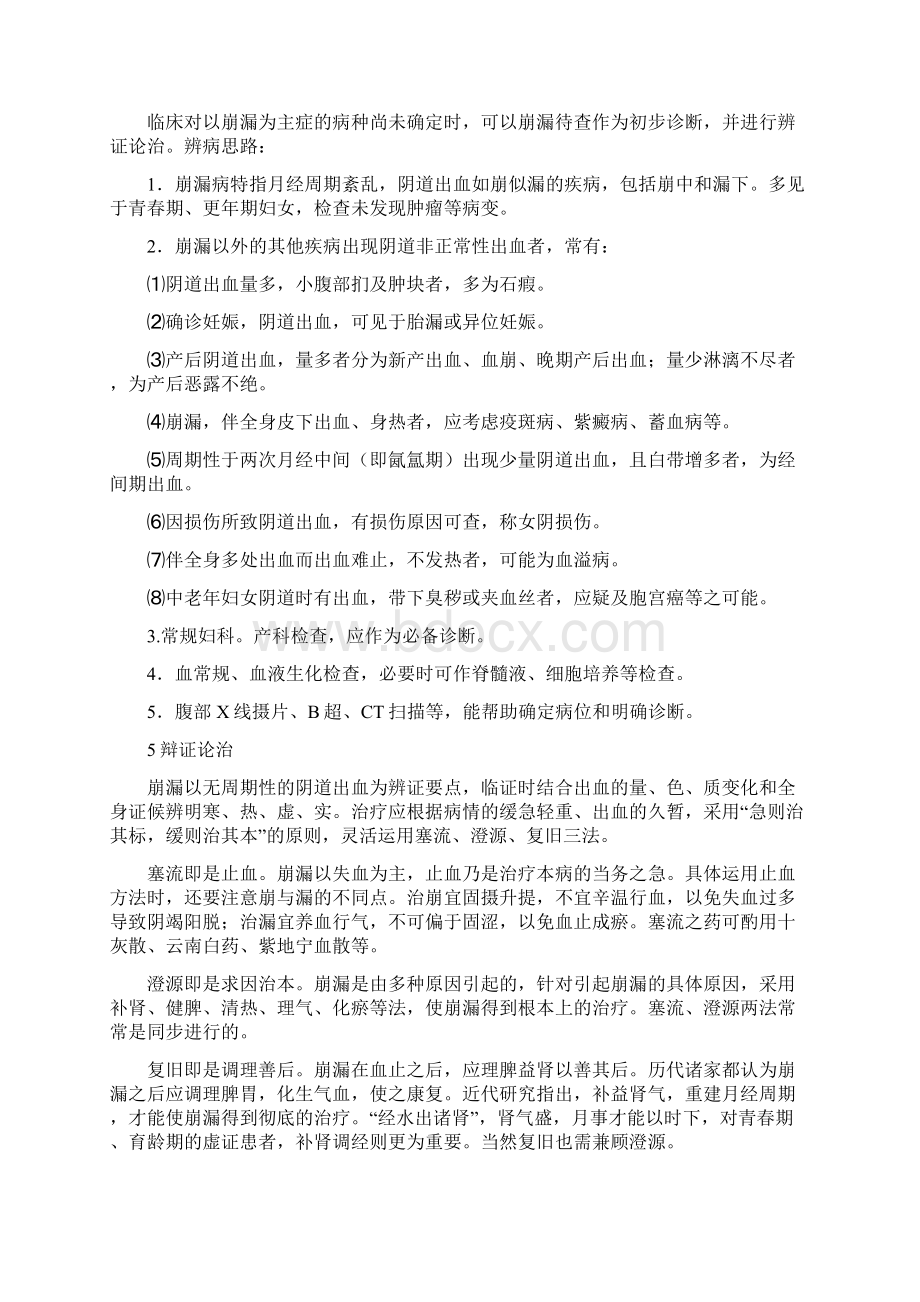 崩漏的特征及治疗说课材料.docx_第2页