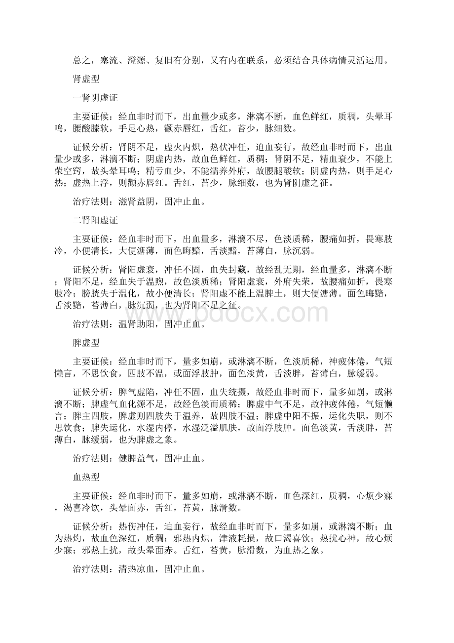 崩漏的特征及治疗说课材料.docx_第3页