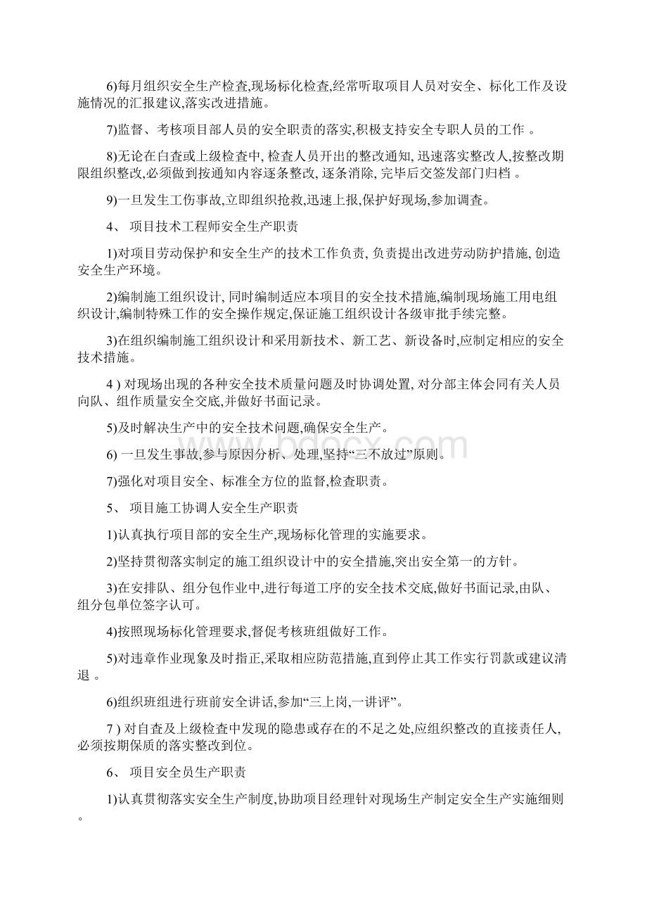 铝合金门窗施工安全文明专项方案.docx_第2页