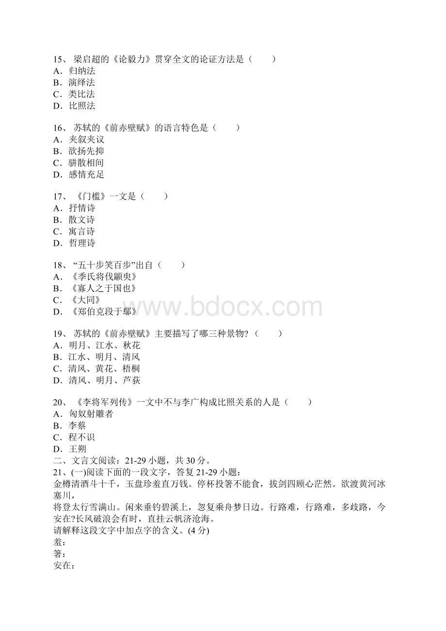 成考专升本《大学语文》应试模拟题八Word格式.docx_第3页