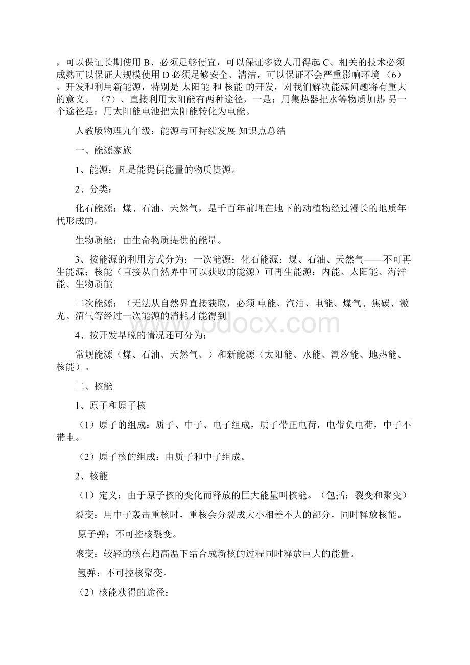 初中物理能源与可持续发展知识点Word文档格式.docx_第2页