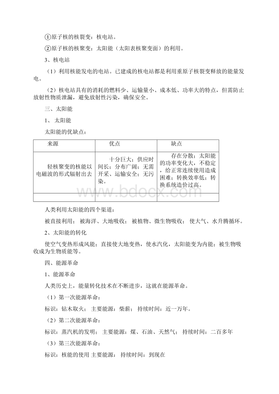 初中物理能源与可持续发展知识点Word文档格式.docx_第3页