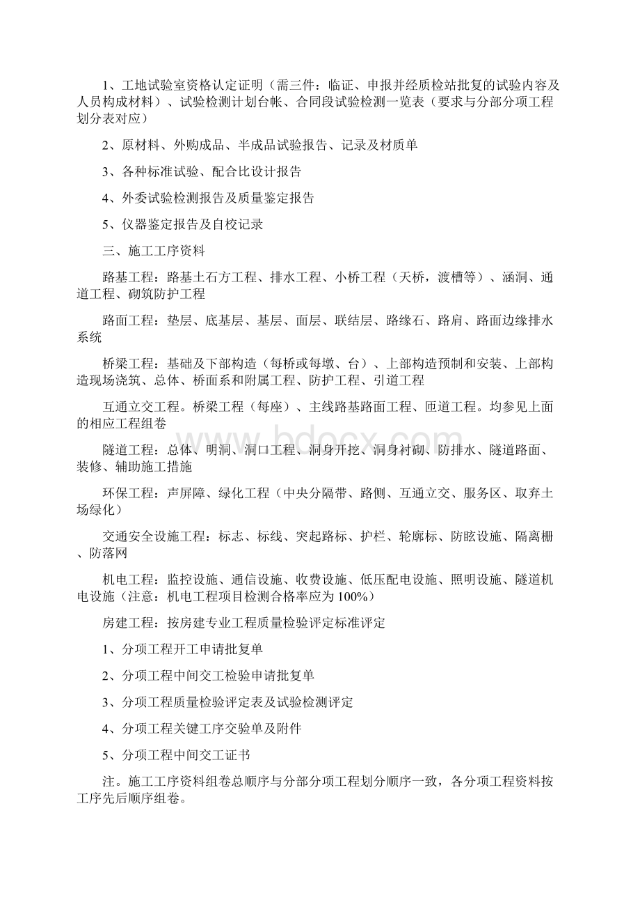 《高速公路竣工资料科技档案归档总顺序》.docx_第3页