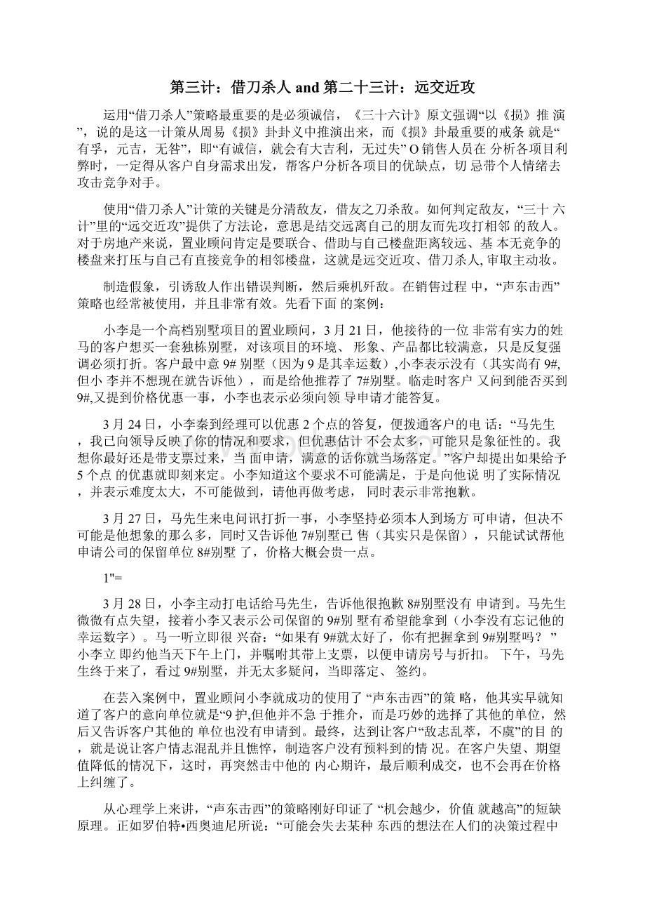 《三十六计》与地产销售技巧.docx_第2页