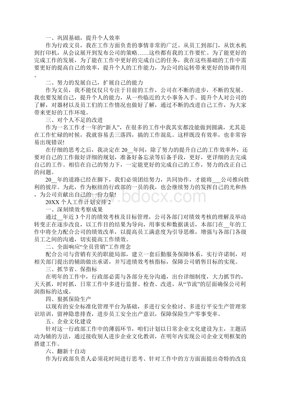 个人工作计划安排.docx_第2页