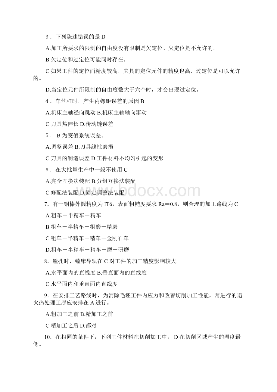 机械制造基础教材试题答案华中科技大学出版.docx_第3页