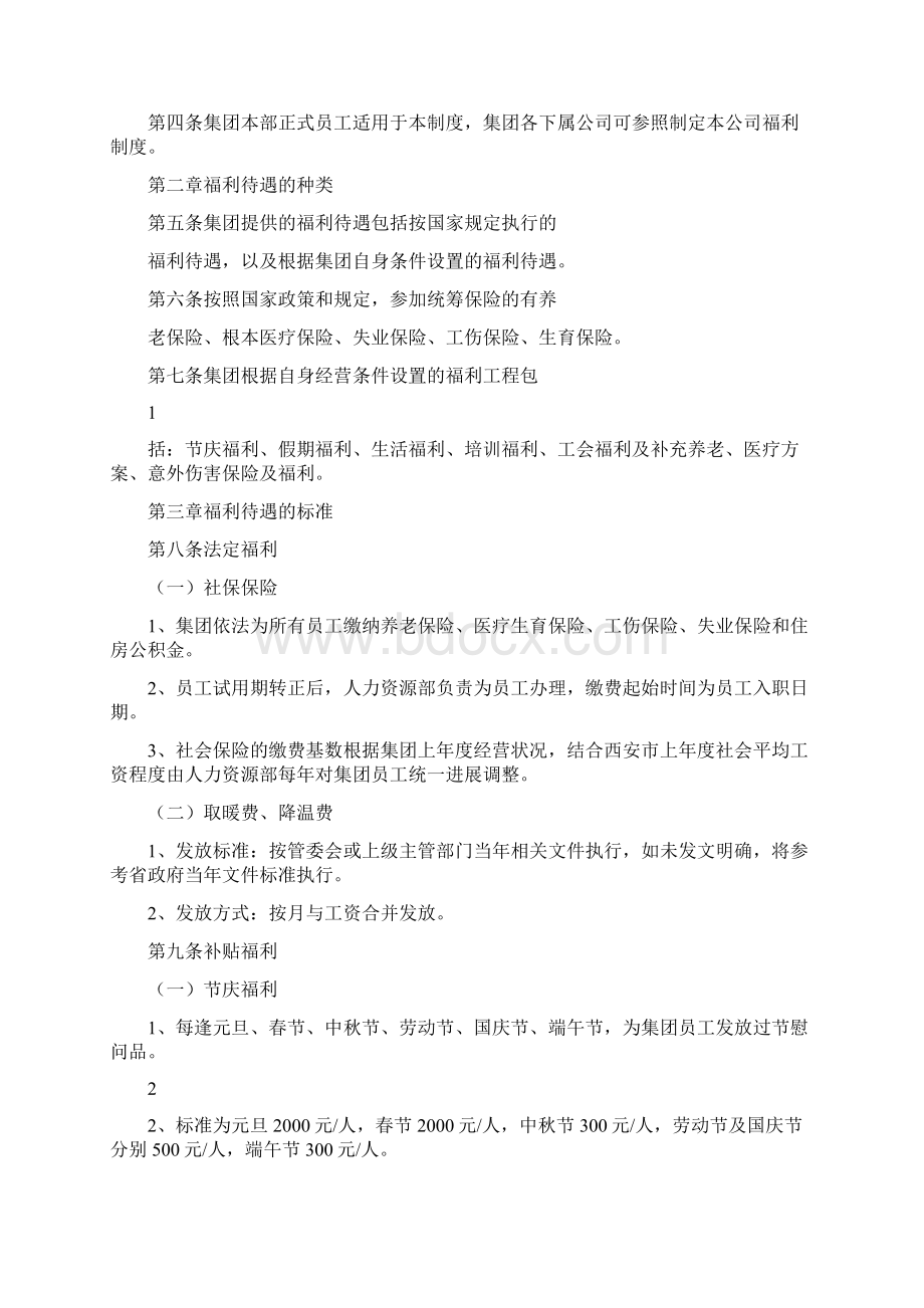 鞍钢员工福利制度.docx_第3页