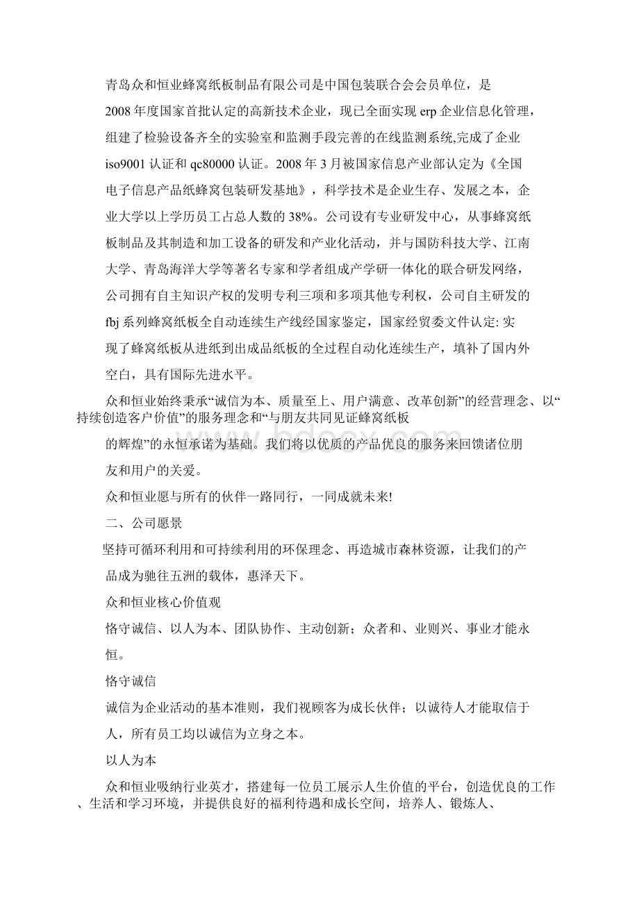 企业文化宣传册封面.docx_第2页