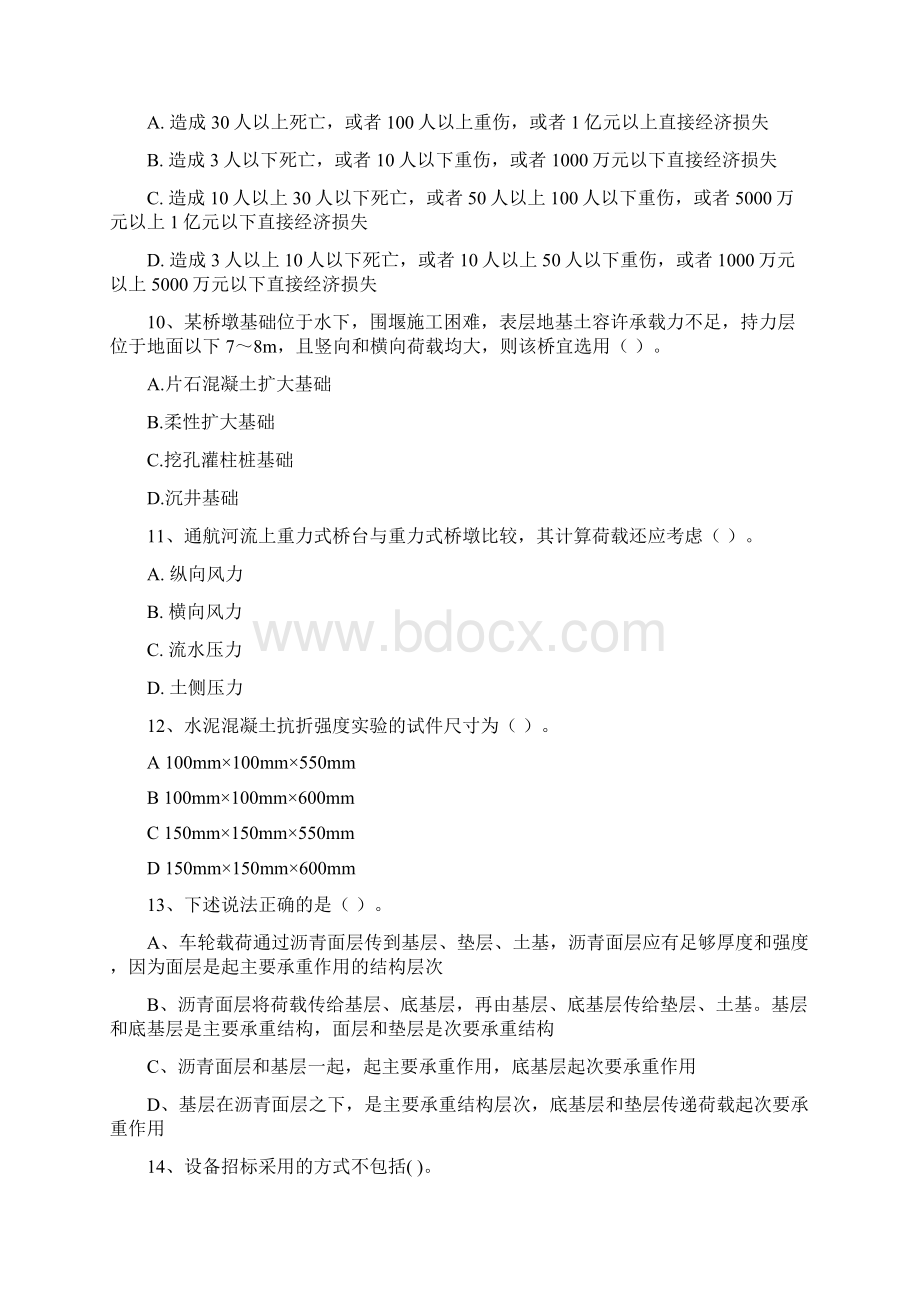 版一级建造师《公路工程管理与实务》练习题A卷 附解析.docx_第3页