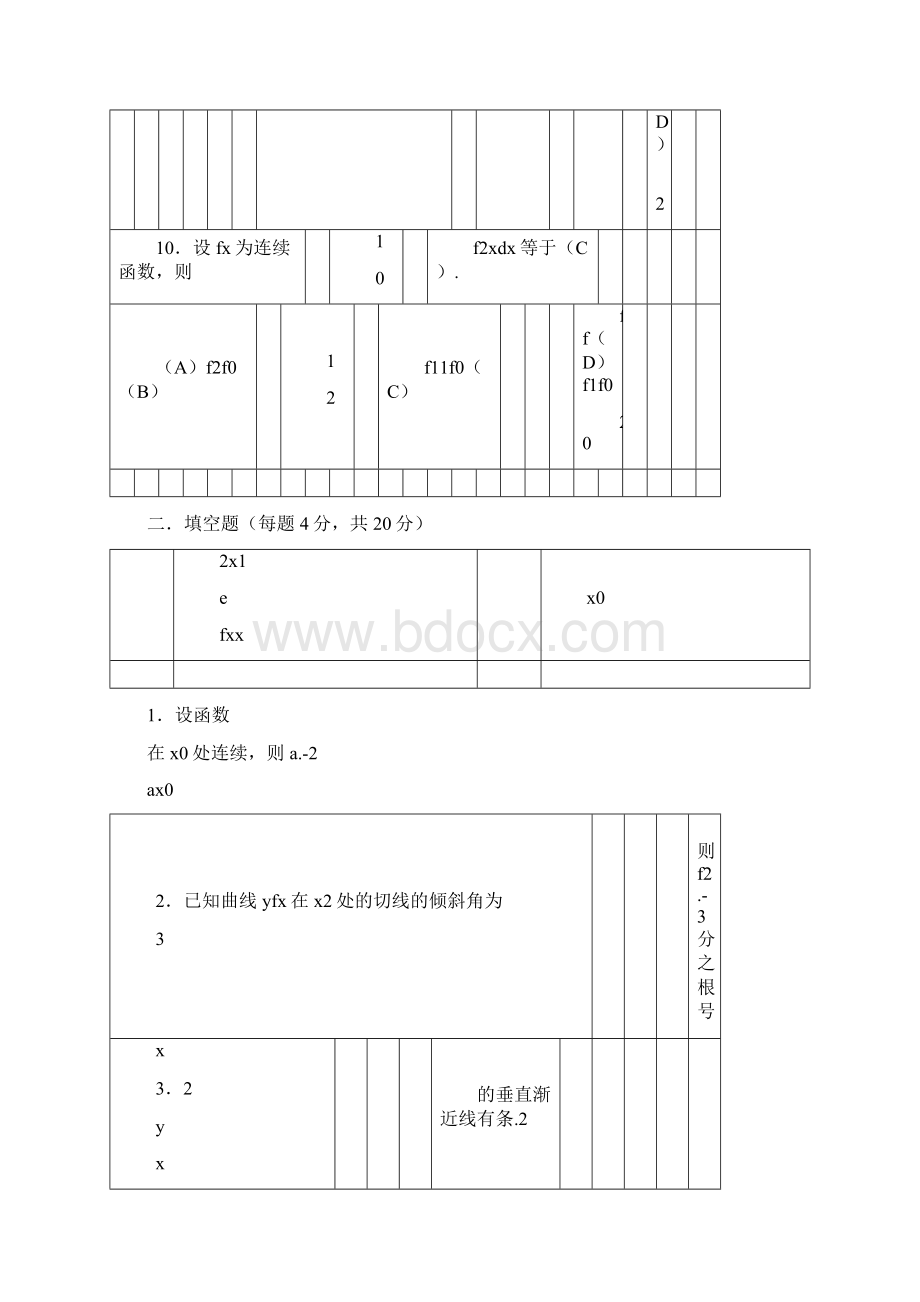 大学高等数学上考试题库及答案.docx_第3页