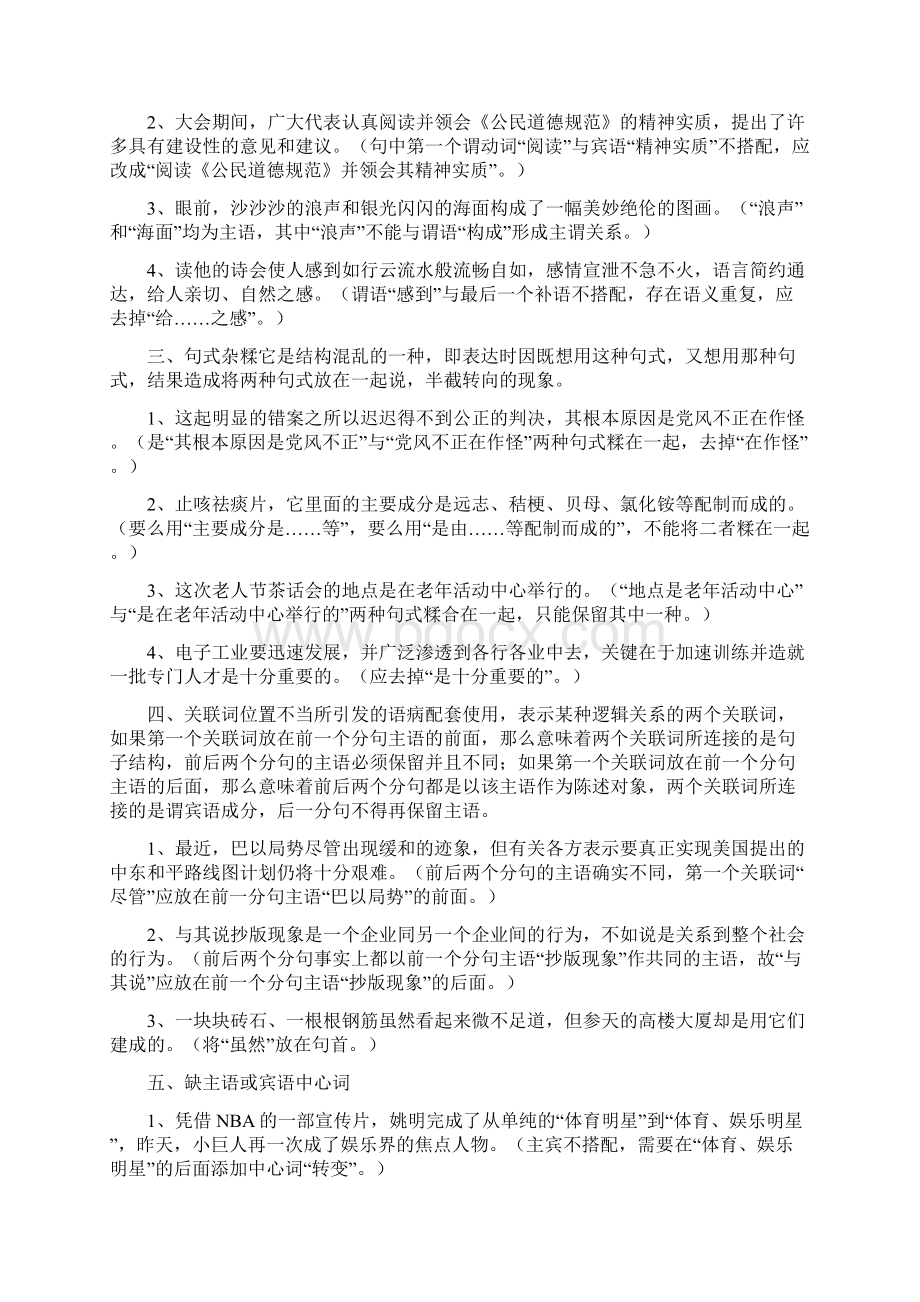 届中考语文病句辨析.docx_第2页