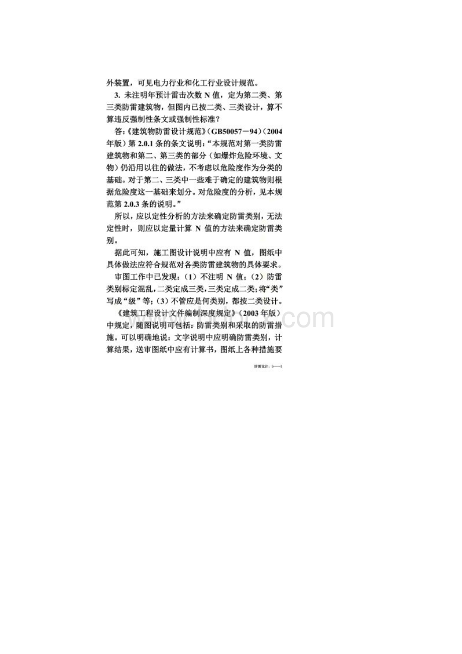 建筑电气防雷设计Word下载.docx_第2页