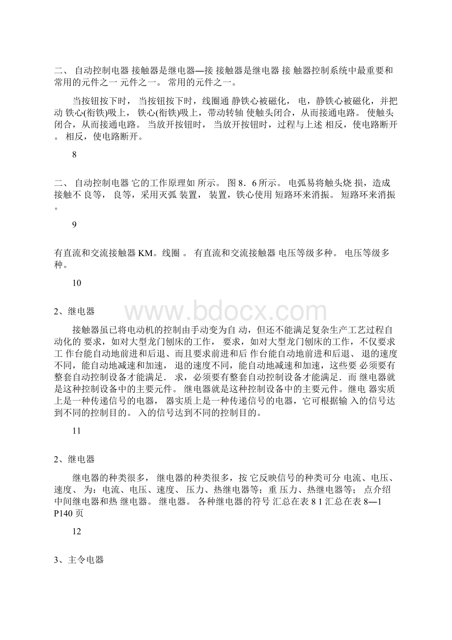 继电器电路控制Word格式文档下载.docx_第3页