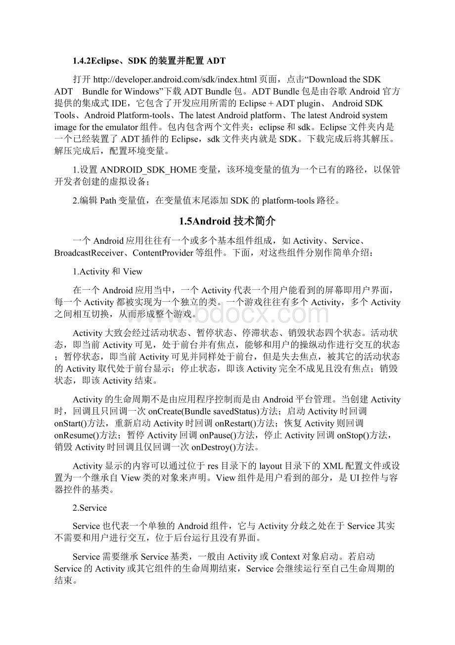 柯炳均Android打地鼠程序开发设计报告.docx_第3页