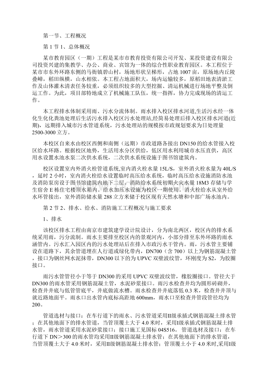 某职业教育园区室外排水工程施工方案.docx_第2页