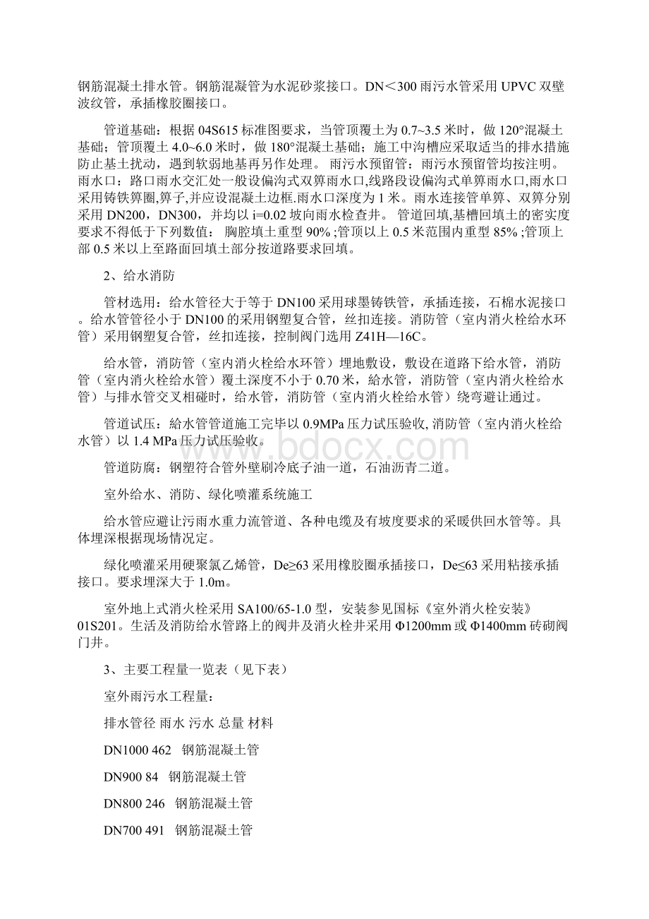 某职业教育园区室外排水工程施工方案.docx_第3页