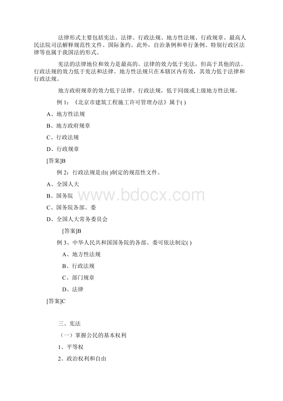 二级建造师法规培训班内部资料精华版Word文档下载推荐.docx_第3页