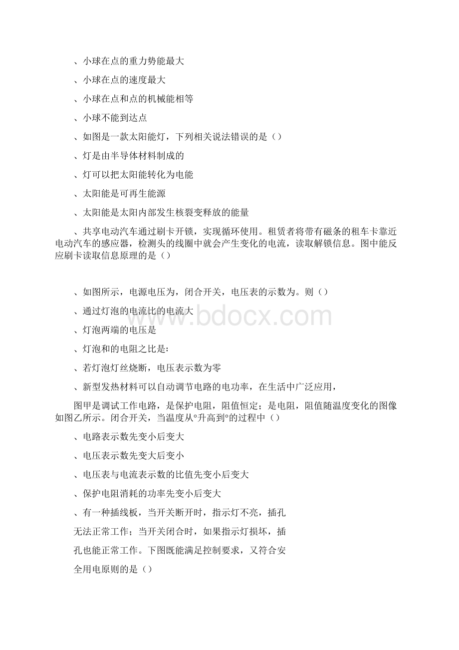 山东省淄博市中考物理真题试题.docx_第3页