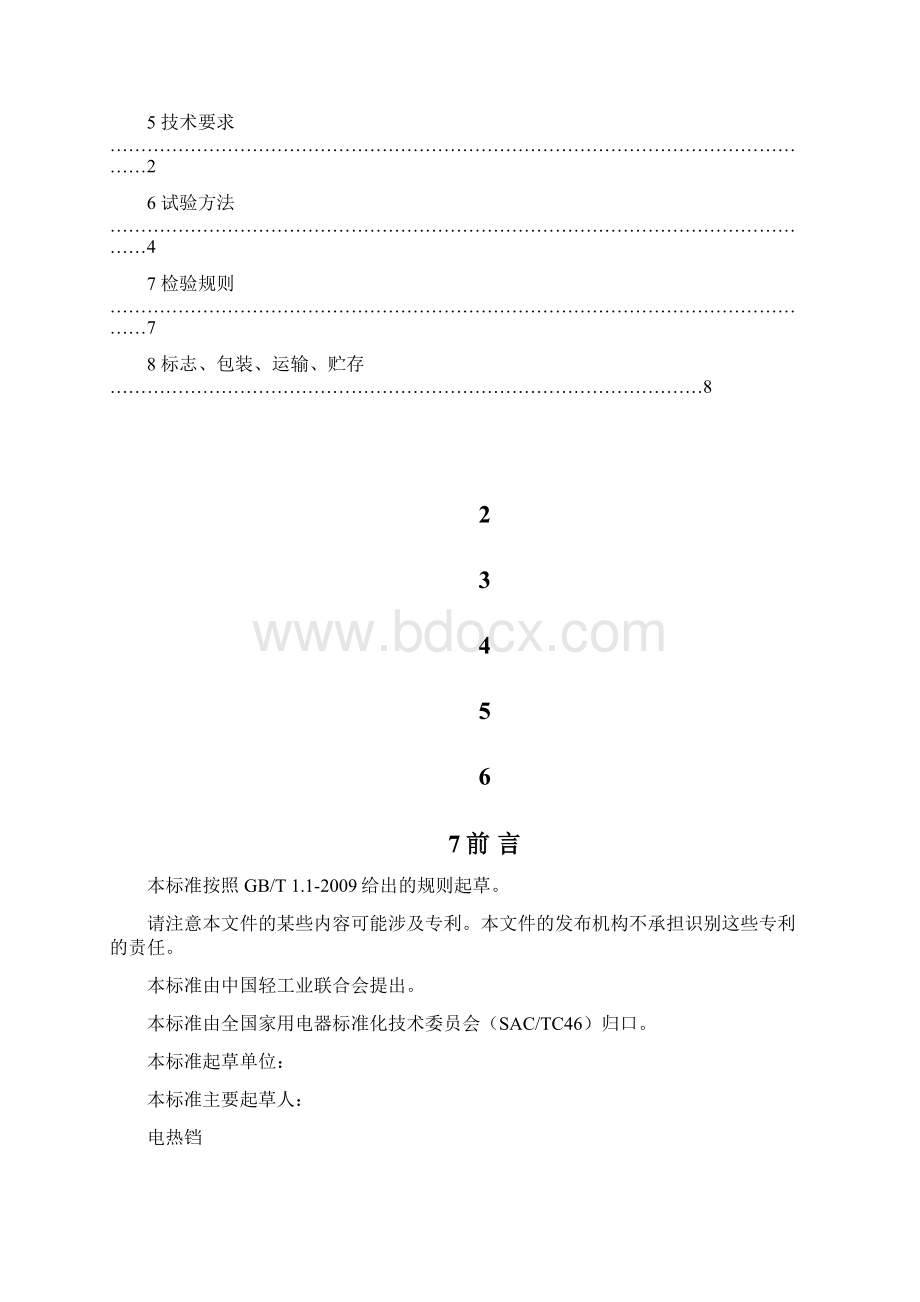 0506 电热铛国家行业标准 修改版.docx_第2页